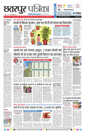 Chhatarpur Patrika 