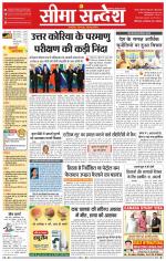 Ganganagar Seema Sandesh 