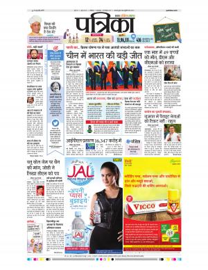 Shivpuri Patrika