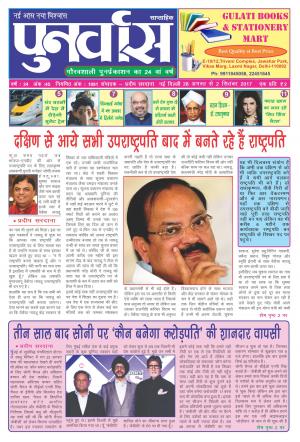 Punarvas 28 August - 2 September 2017