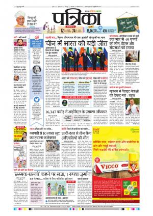 Balaghat Seoni Patrika