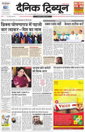 DT_05_September_2017_Gurgaon