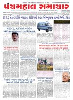 Panchmahal Samachar