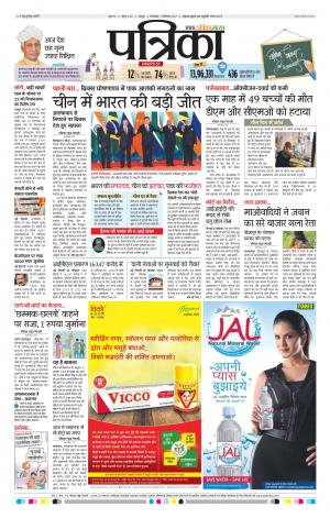 Patrika Raipur Daak
