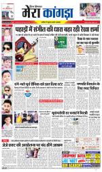 Divya Himachal Dharamsala+ Mera Kangra +Aastha