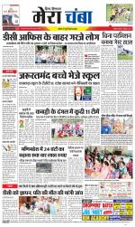 Divya Himachal Dharamsala+Mera Chamba+Aastha