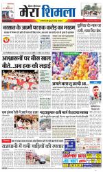 Divya Himachal Shimla+Mera Shimla +Aastha