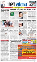 Divya Himachal Shimla+Mera Solan +Aastha