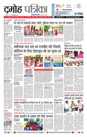 Damoh Patrika