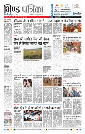 Bhind Patrika