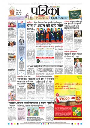 Chhindwara Patrika