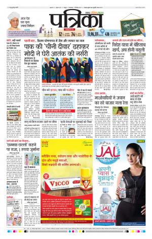 Patrika Bhilai