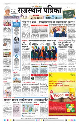 Bikaner Daak Rajasthanpatrika