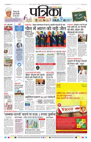 patrika mandsaur