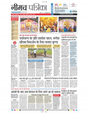 patrika neemuch
