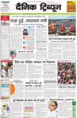 Dainik Tribune (Punjab/Himachal Edition)