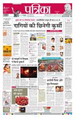 Patrika Bhilai