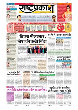 5th Sept Rashtrprakash