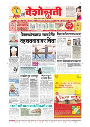 5th Sept Nagpur Main