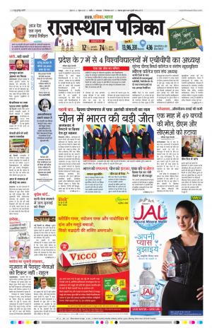 Rajasthan Patrika Nagour DAK