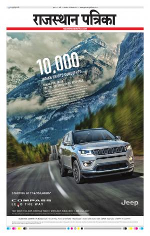 Rajasthan Patrika Jalore