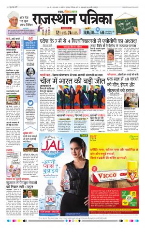 Rajasthan Patrika Beawar