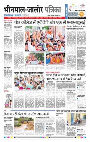 Rajasthan Patrika Bhinmal