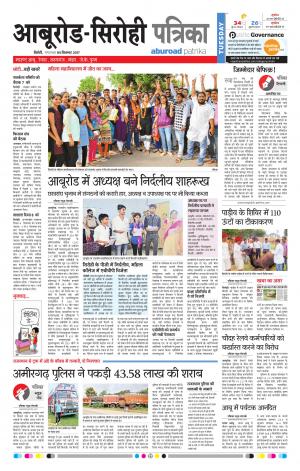 Rajasthan Patrika Abu Road