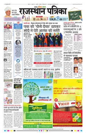 Rajasthan Patrika Ajmer