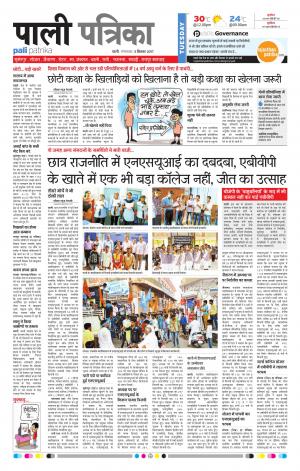Rajasthan Patrika Pali Rural