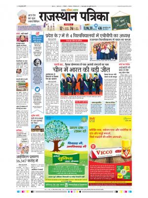 Bikaner Rajasthanpatrika