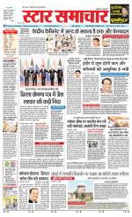 Star Samachar Rewa