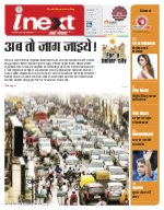 Lucknow Hindi ePaper, Lucknow Hindi Newspaper - InextLive