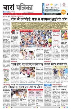 Baran Rajasthan Patrika