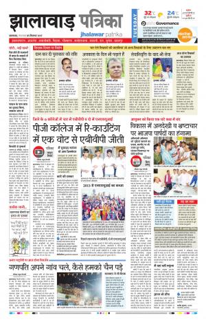 Jhalawar Rajasthan Patrika
