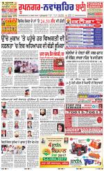 Roopnagar- Shaheed Bhagat Singh Nagar  Bani