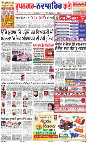  Roopnagar- Shaheed Bhagat Singh Nagar Bani Roopnagar- Shaheed Bhagat Singh Nagar Bani