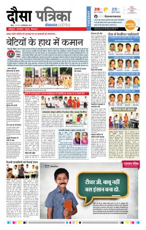  Rajasthan Patrika Dausa
