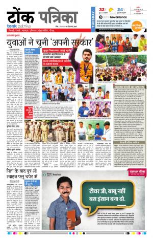  Rajasthan Patrika Tonk