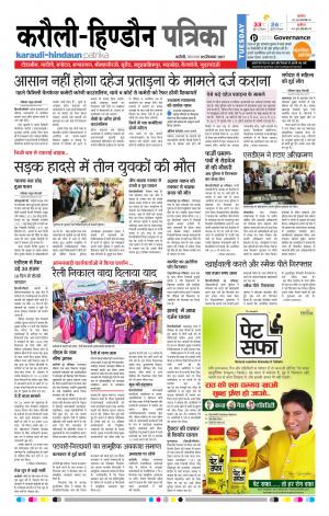  Rajasthan Patrika Karoli