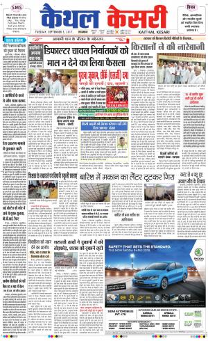  Punjab kesari / Haryana kaithal kesari
