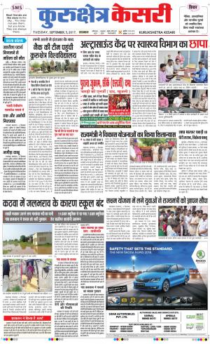  Punjab kesari / Haryana kurukshetra kesari