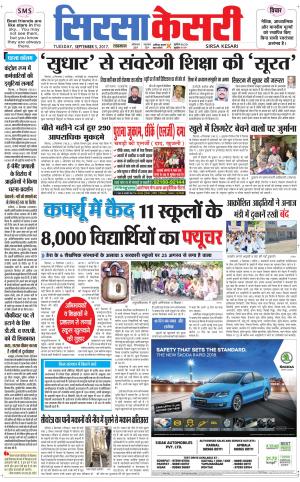  Haryana Sirsa kesari