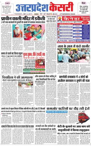  Uttar Pradesh kesari