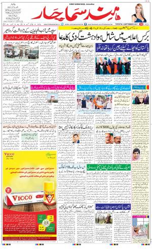The Daily Hindsamachar Jalandhar