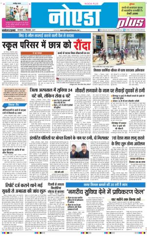  The Navodaya Times Noida