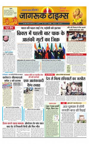 5-Sep-2017 Epaper Jagruktimes