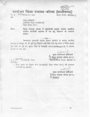 Dist. Panchayat, Korba, Chhattisgarh Recruitment 2017 for 5 Tech. Assistant Posts