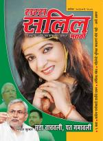 Saras Salil Marathi