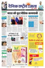 Dainik Rashtriya Ujala